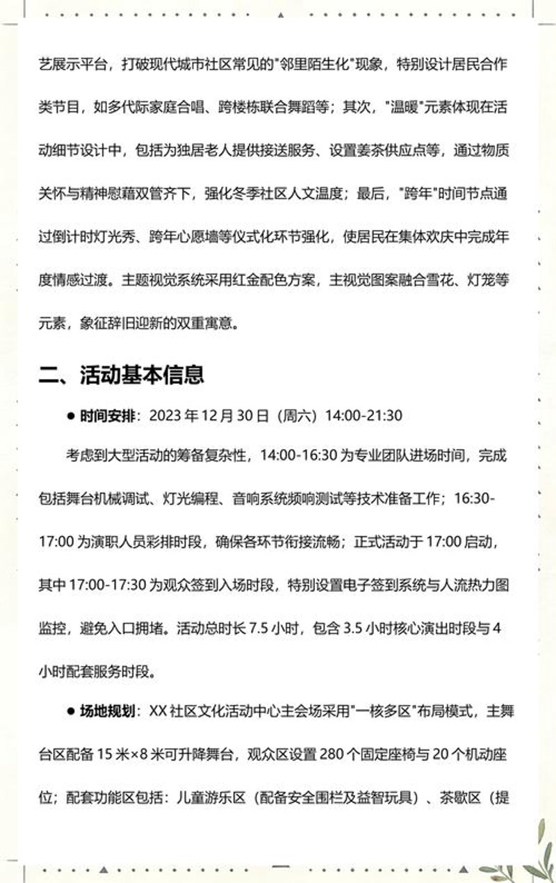 走进文艺演出策划的精彩世界